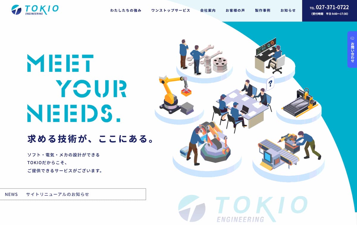 会社案内 - トキオエンジニアリング株式会社 高崎にある設備設計